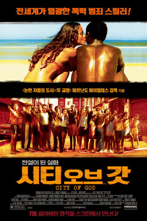 시티 오브 갓
