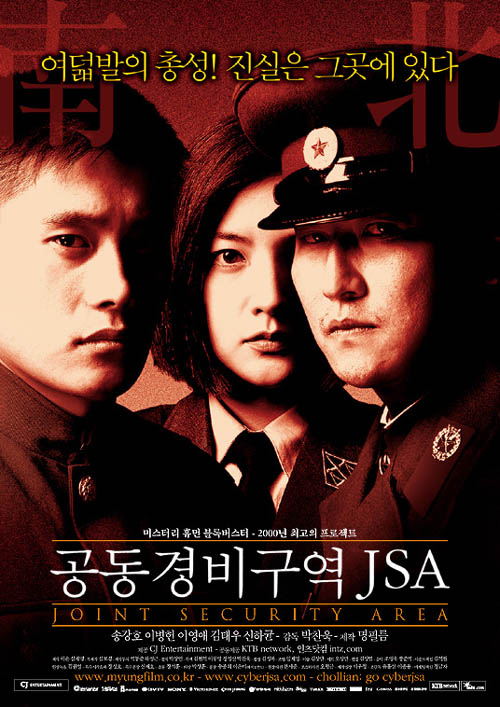 공동경비구역 JSA